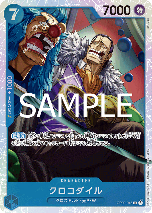 OP09-046 | SR | CHARACTER 克洛克達爾