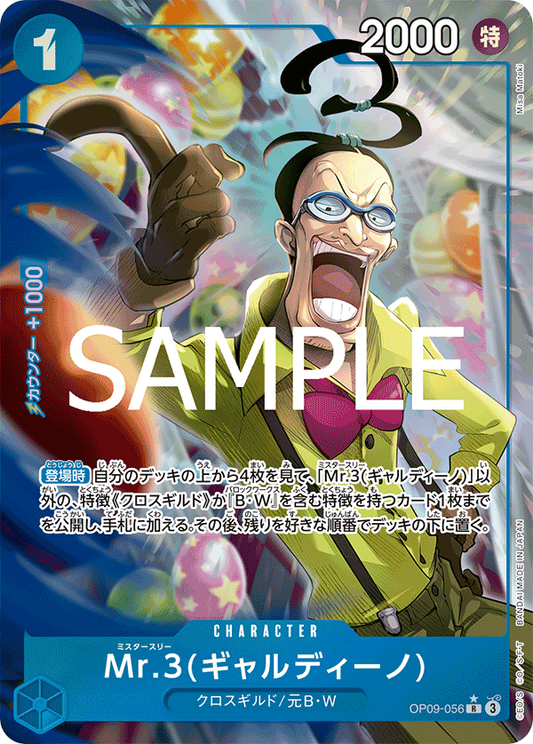 OP09-056 | R | CHARACTER Mr.3(賈爾迪諾)  異畫