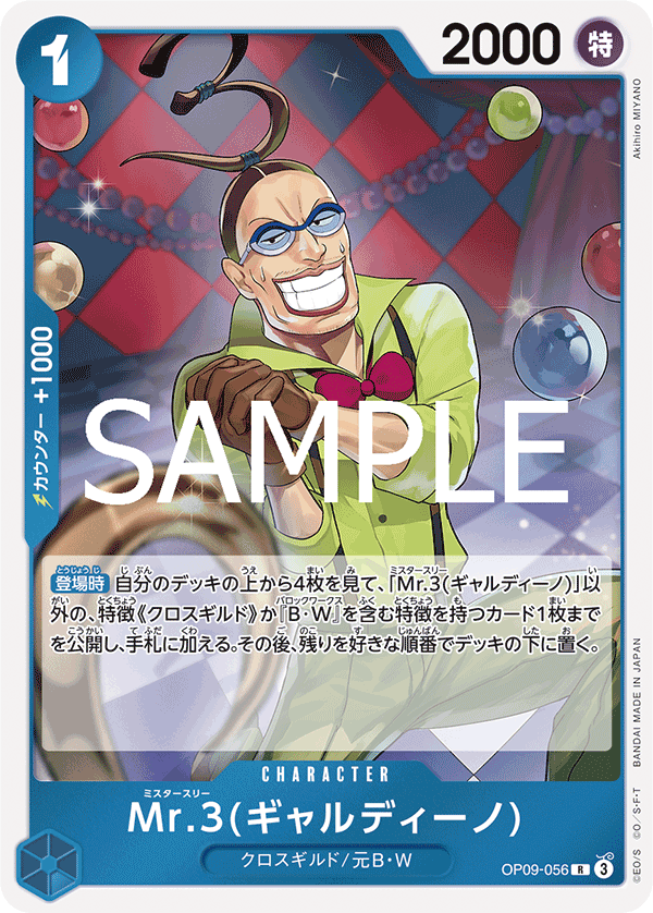 OP09-056 | R | CHARACTER Mr.3(賈爾迪諾)