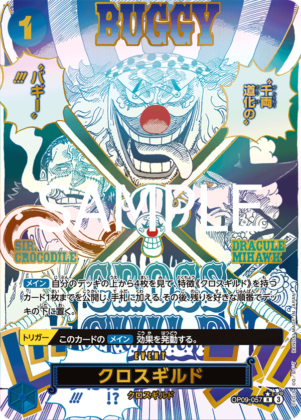OP09-057 | SP卡 | EVENT 十字公會