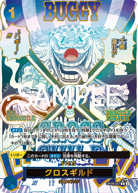 OP09-057 | SP卡 | EVENT 十字公會