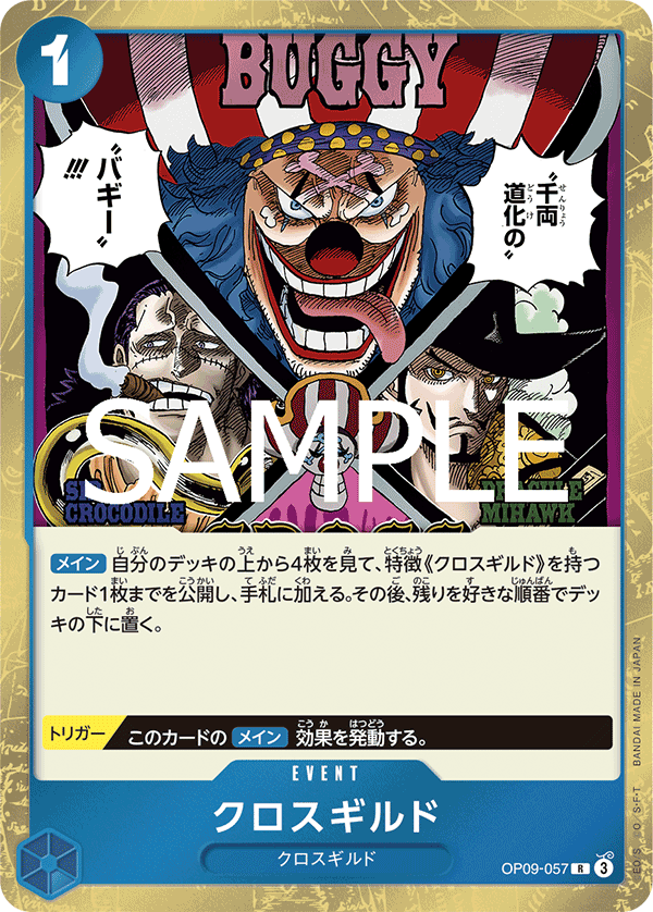 OP09-057 | R | EVENT 十字公會
