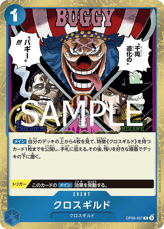 OP09-057 | R | EVENT 十字公會