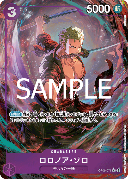 OP09-076 | R | CHARACTER 羅羅亞・索隆  異畫