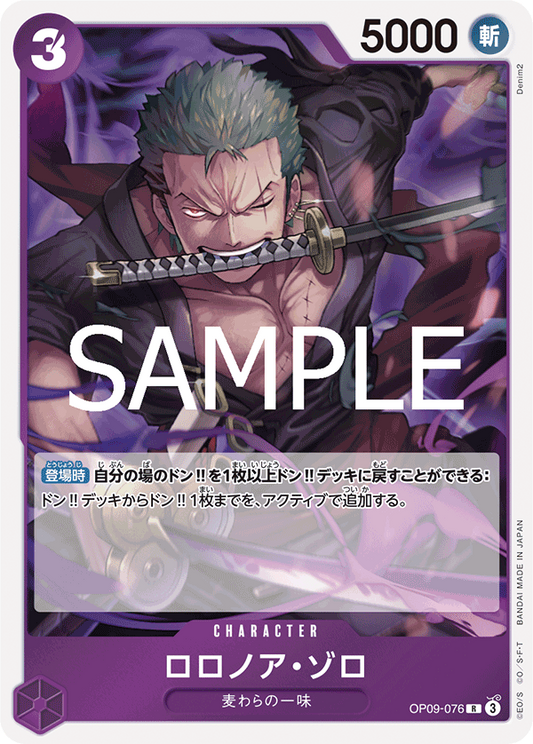 OP09-076 | R | CHARACTER 羅羅亞・索隆