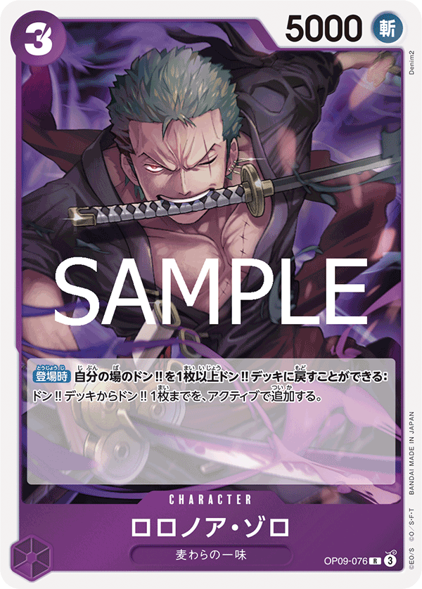 OP09-076 | R | CHARACTER 羅羅亞・索隆