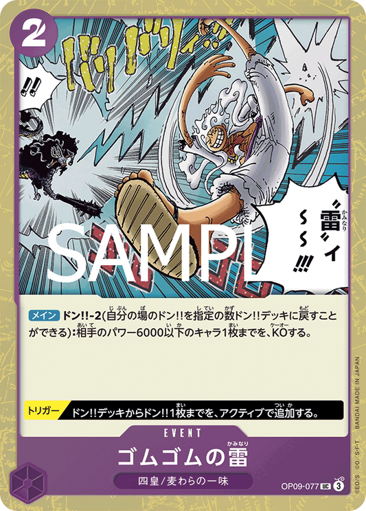 OP09-077 | UC | EVENT 橡膠雷電 海賊旗
