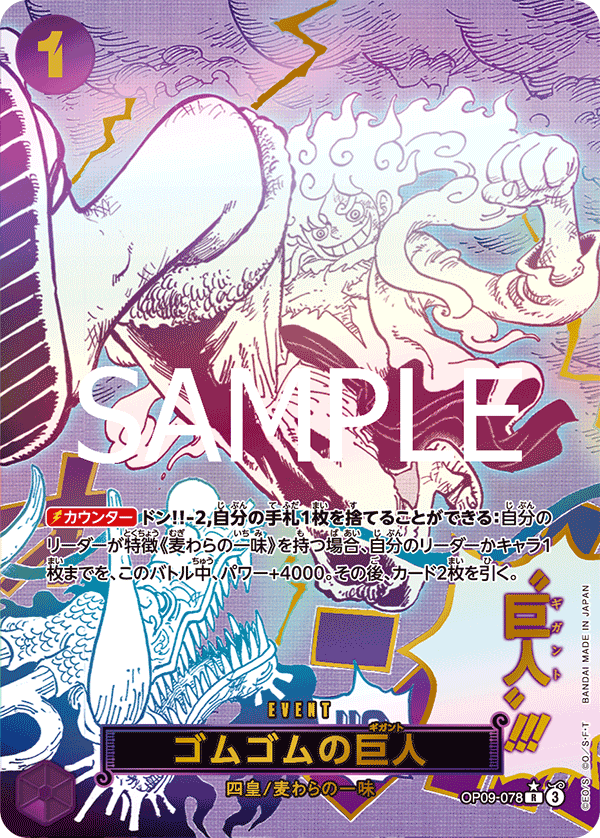 OP09-078 | SP卡 | EVENT 橡膠巨人