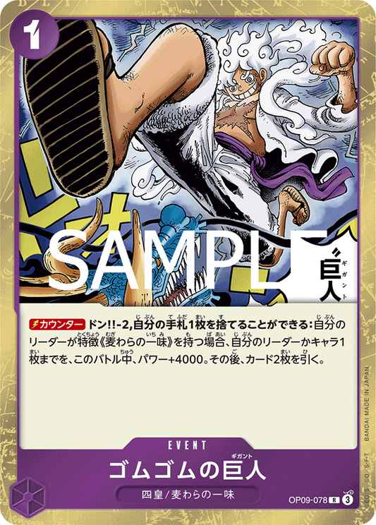 OP09-078 | R | EVENT 橡膠巨人