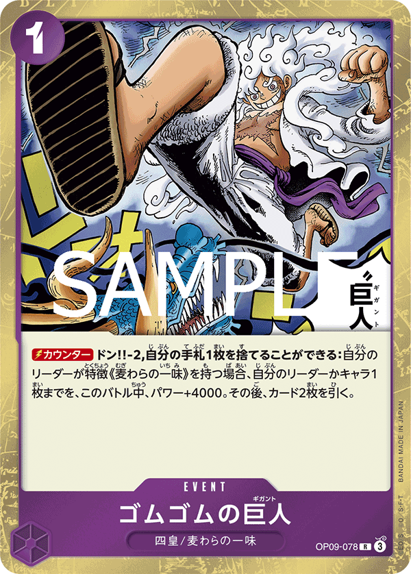 OP09-078 | R | EVENT 橡膠巨人
