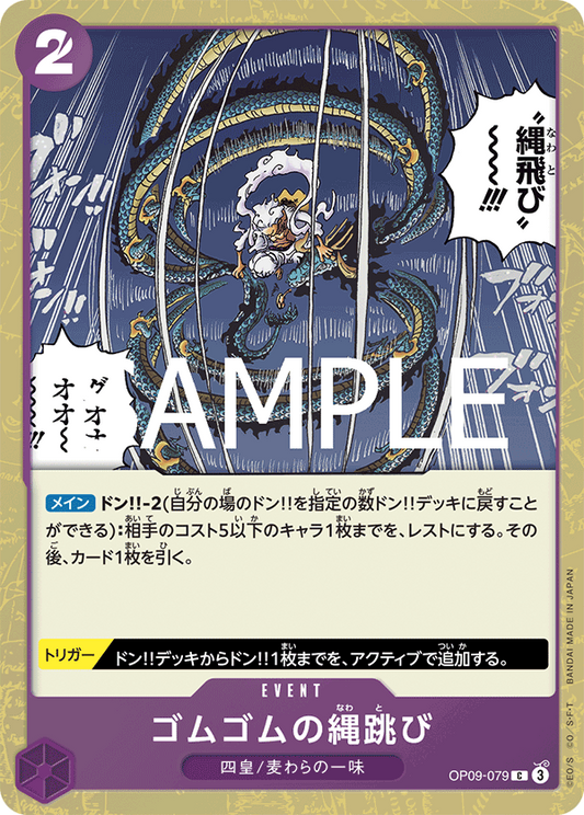 OP09-079 | C | EVENT 橡膠跳繩 海賊旗