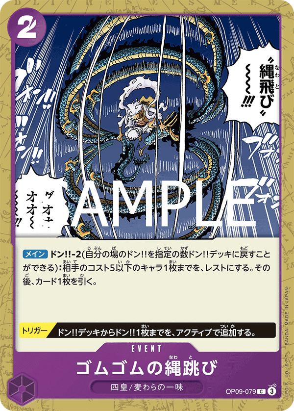 OP09-079 | C | EVENT 橡膠跳繩
