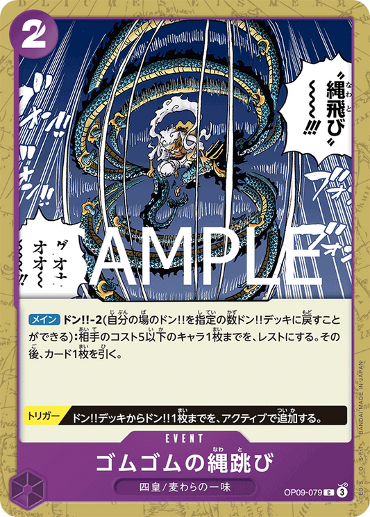 OP09-079 | C | EVENT 橡膠跳繩