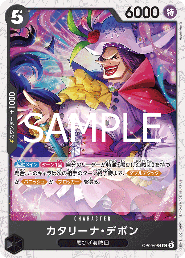 OP09-084 | UC | CHARACTER 卡達莉納・戴彭 海賊旗