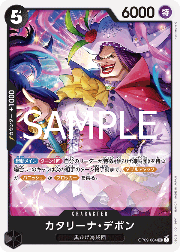 OP09-084 | UC | CHARACTER 卡達莉納・戴彭