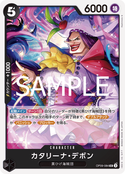 OP09-084 | UC | CHARACTER 卡達莉納・戴彭