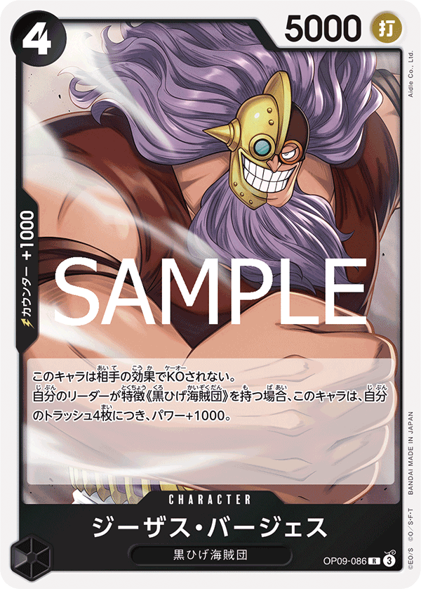 OP09-086 | R | CHARACTER 吉札士・伯吉斯