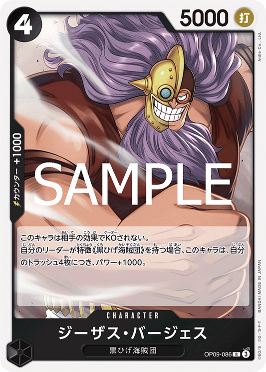 OP09-086 | R | CHARACTER 吉札士・伯吉斯