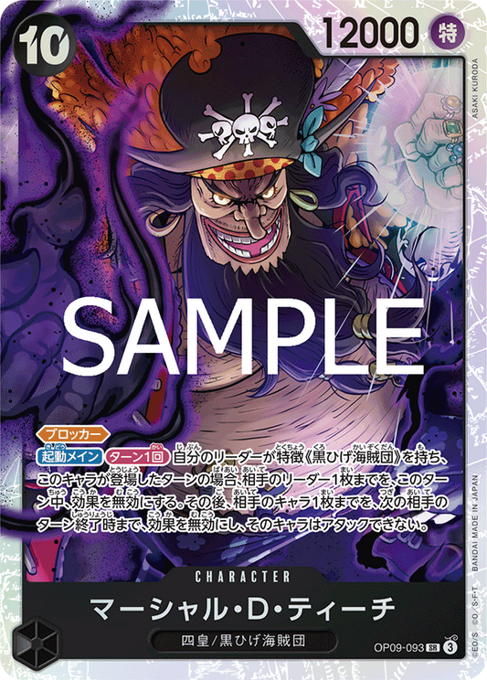 OP09-093 | SR | CHARACTER 馬歇爾・D・汀奇