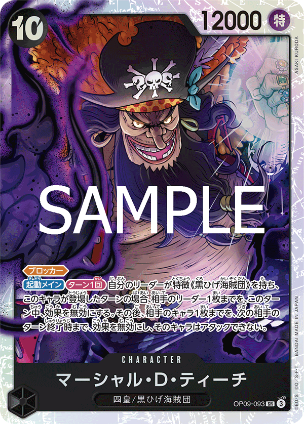 OP09-093 | SR | CHARACTER 馬歇爾・D・汀奇