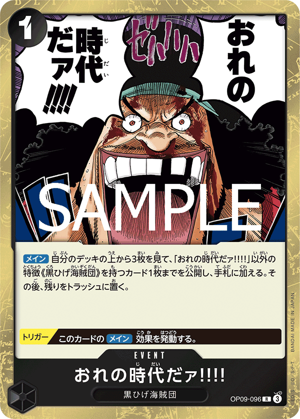 OP09-096 | R | EVENT 是我的時代啦!!!!