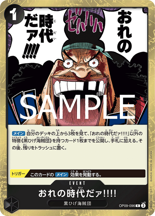 OP09-096 | R | EVENT 是我的時代啦!!!!