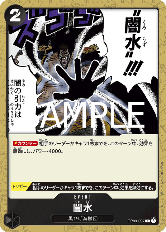OP09-097 | C | EVENT 闇水