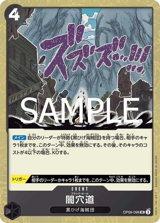 OP09-098 | UC | EVENT 黑暗地道 海賊旗