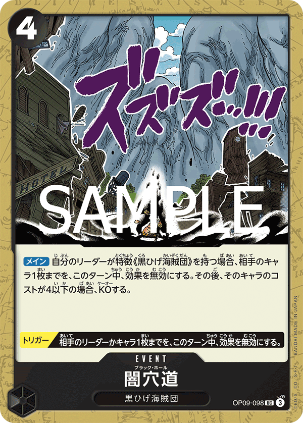 OP09-098 | UC | EVENT 黑暗地道