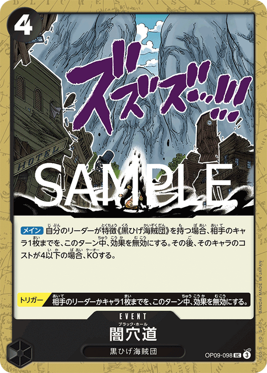 OP09-098 | UC | EVENT 黑暗地道