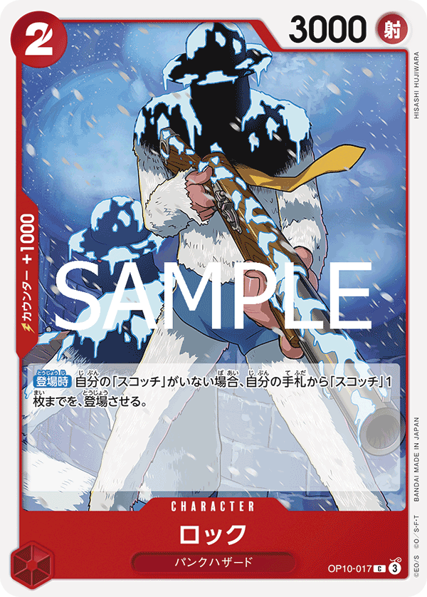 OP10-017 | C | CHARACTER
洛克