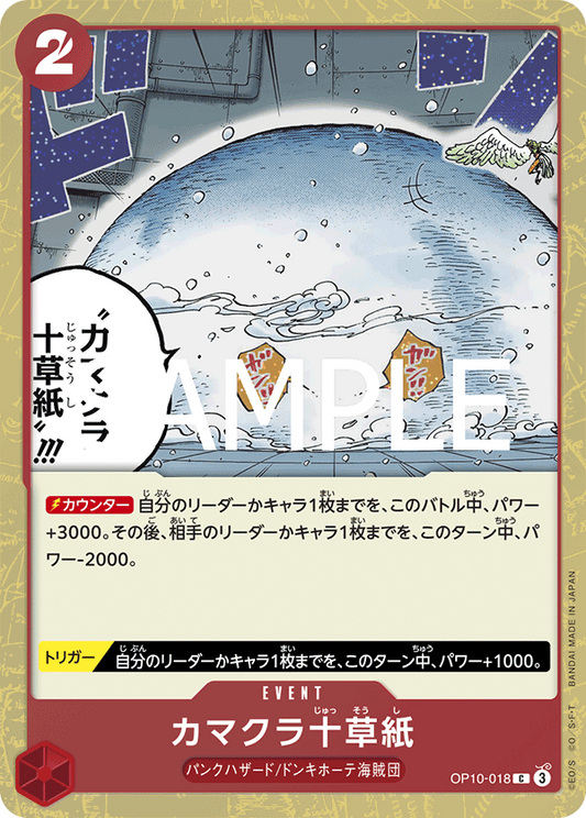 OP10-018 | C | EVENT 雪洞十草紙 海賊旗