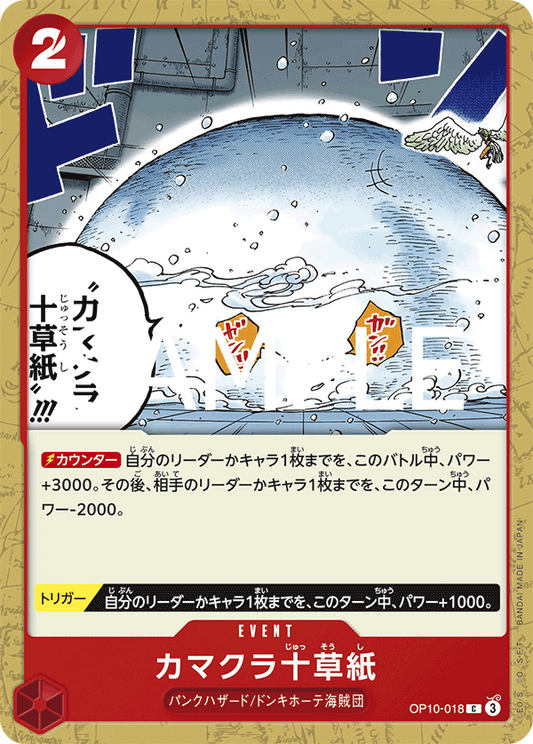 OP10-018 | C | EVENT 雪洞十草紙
