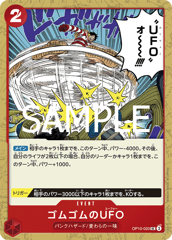 OP10-020 | UC | EVENT
橡膠UFO