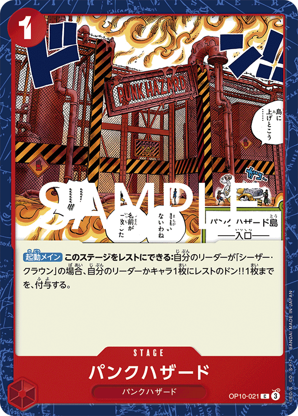 OP10-021 | C | STAGE
龐克哈薩特