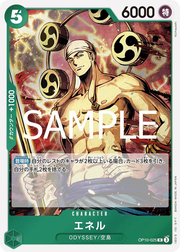 OP10-025 | R | CHARACTER
艾涅爾