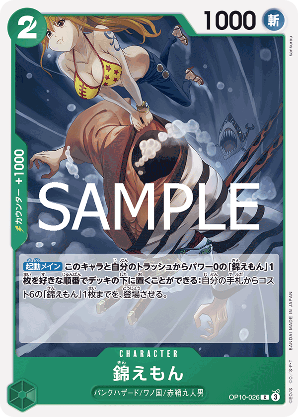 OP10-026 | C | CHARACTER
錦右衛門