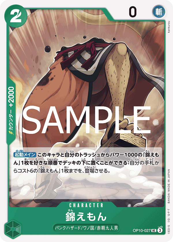 OP10-027 | UC | CHARACTER
錦右衛門