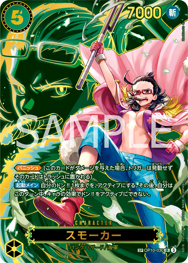 OP10-030 | SP卡 | CHARACTER 
斯摩格