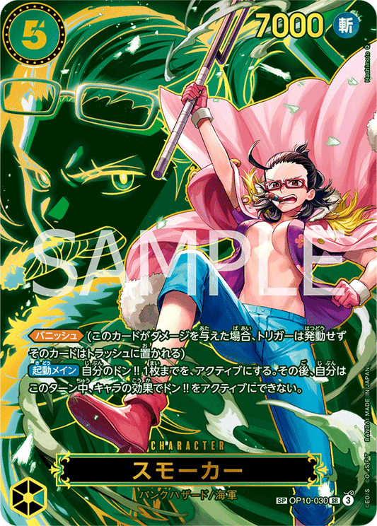 OP10-030 | SP卡 | CHARACTER 
斯摩格