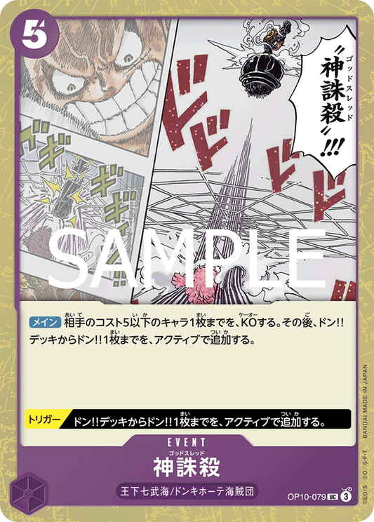 OP10-079 | UC | EVENT 神誅殺 海賊旗