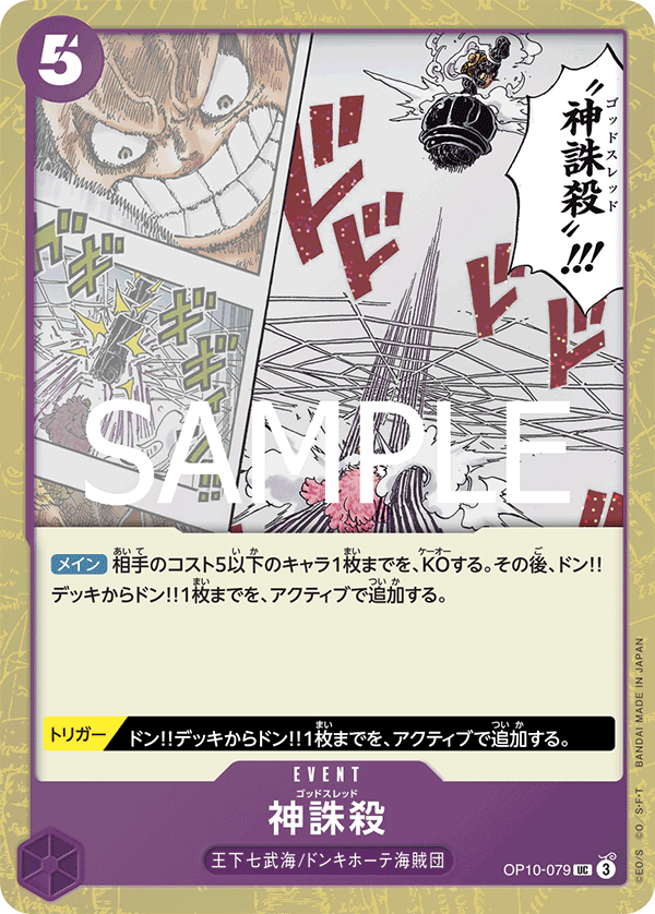 OP10-079 | UC | EVENT 神誅殺 海賊旗