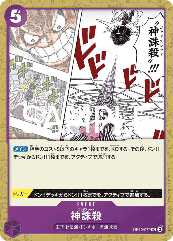 OP10-079 | UC | EVENT 神誅殺