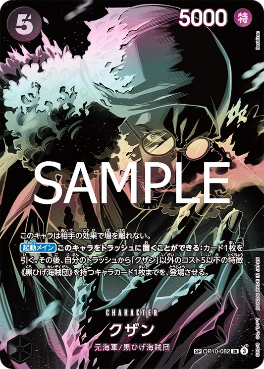 OP10-082 | SP卡 | CHARACTER
庫山
