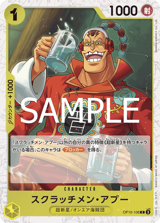 OP10-108 | C | CHARACTER 刮盤人・亞普 海賊旗