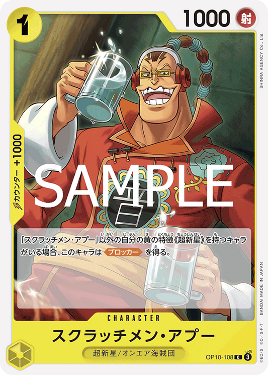 OP10-108 | C | CHARACTER 刮盤人・亞普