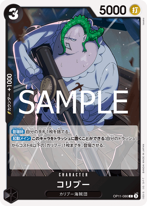 OP11-086 | C | CHARACTER
柯列佛