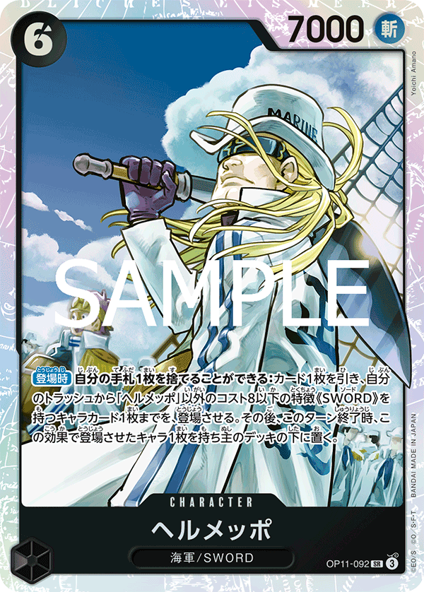 OP11-092 | SR | CHARACTER
貝魯梅柏