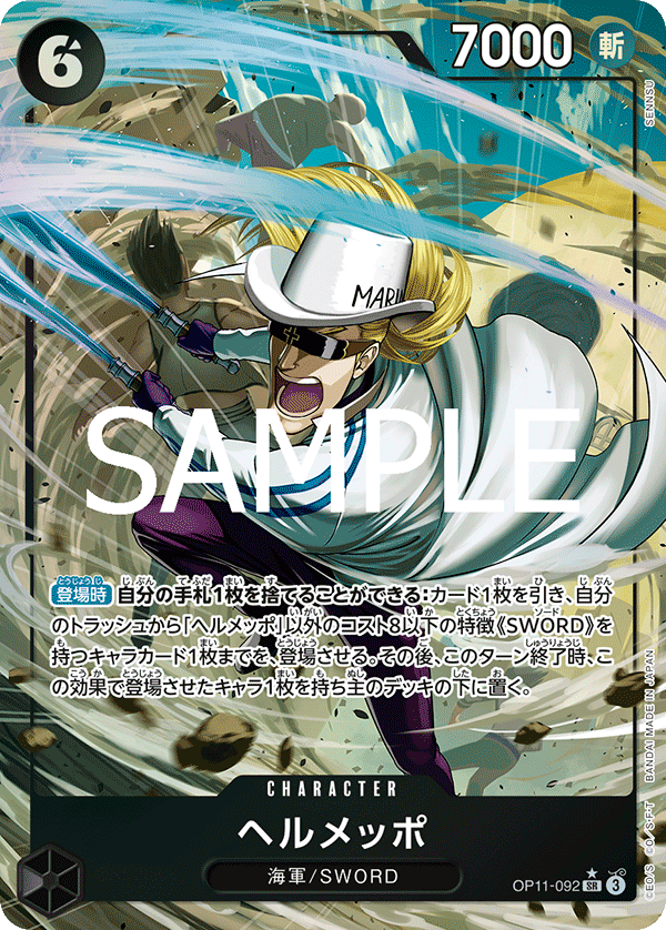 OP11-092 | SR | CHARACTER
貝魯梅柏