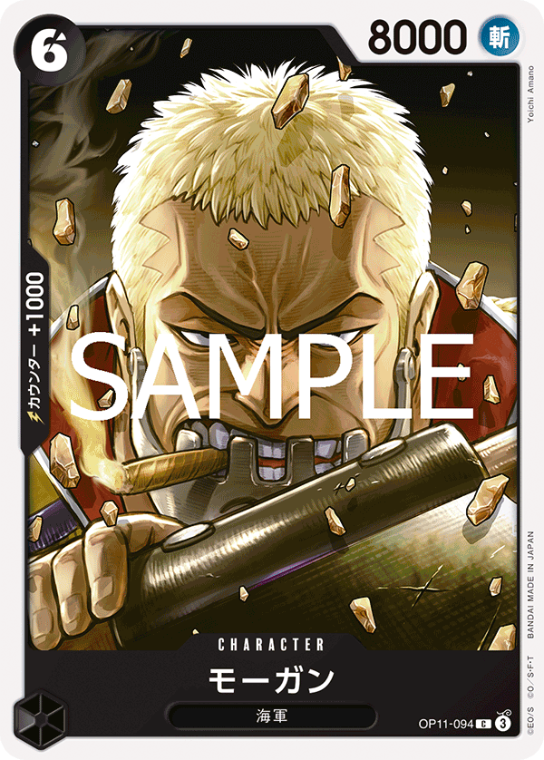 OP11-094 | C | CHARACTER
蒙卡